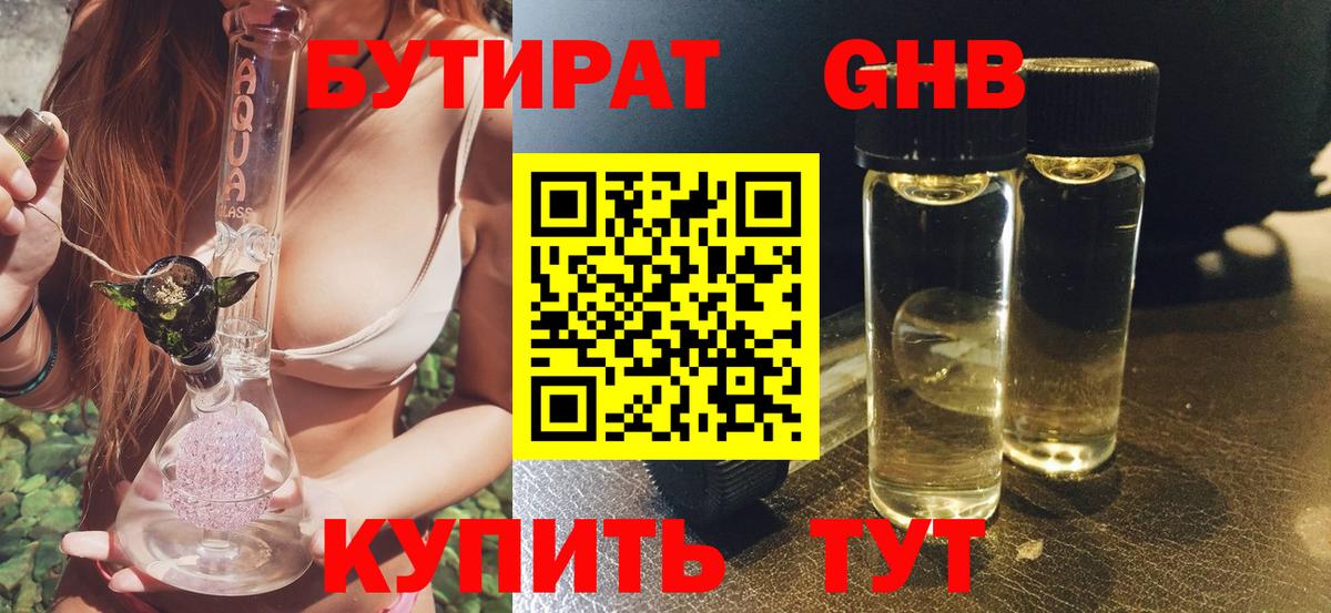 БУТИРАТ жидкий экстази  Вход с VPN  Бугуруслан 