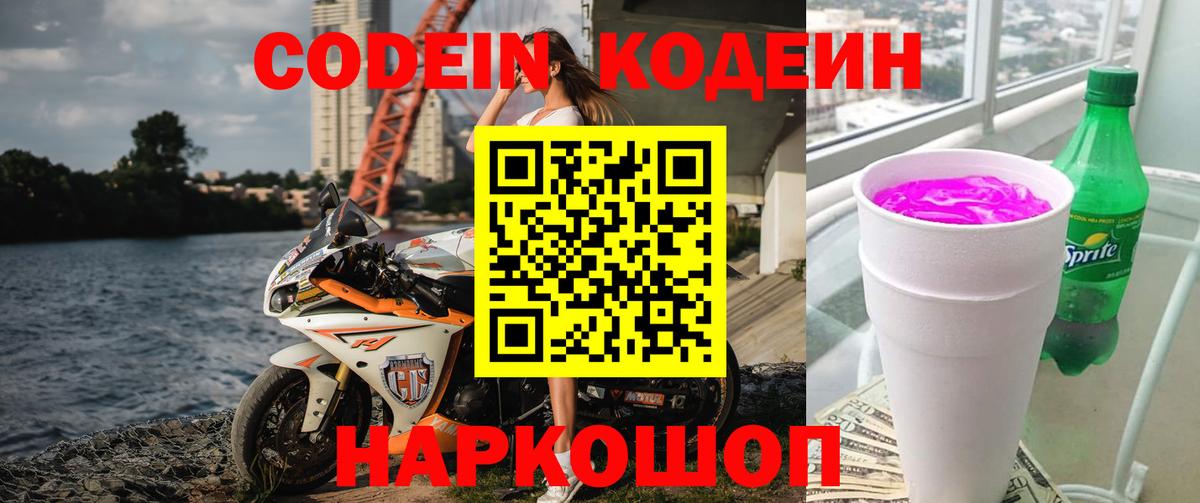 Бугуруслан  Кодеин Purple Drank  Кодеин напиток Lean (лин)  Вход с VPN 