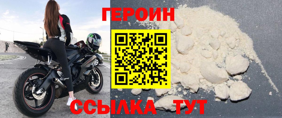 ГЕРОИН Heroin Бугуруслан