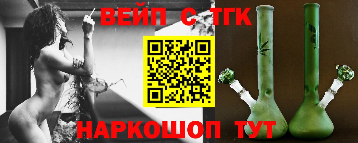 ТГК вейп с тгк Бугуруслан